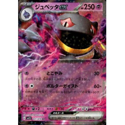 画像1: ジュペッタex(041/078 RR)