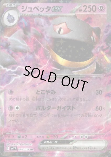 画像1: ジュペッタex(041/078 RR) (1)