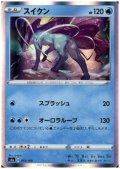 スイクン(ホイル)(033/190)