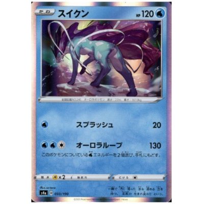 画像1: スイクン(ホイル)(033/190)