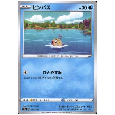 画像1: ヒンバス(ミラー)(034/190)