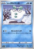 ガラルダルマッカ(ミラー)(037/190)