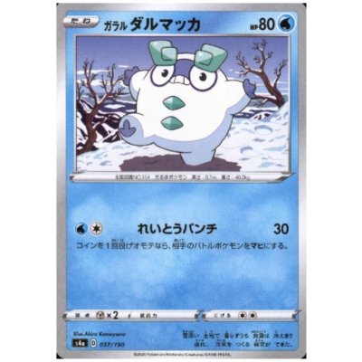 画像1: ガラルダルマッカ(ミラー)(037/190)