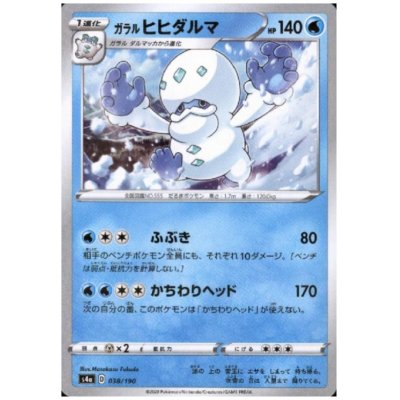 画像1: ガラルヒヒダルマ(ミラー)(038/190)