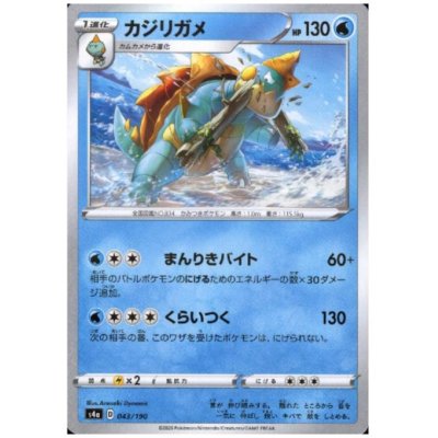 画像1: カジリガメ(ミラー)(043/190)