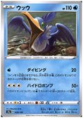 ウッウ(ミラー)(044/190)