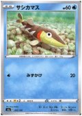 サシカマス(ミラー)(045/190)
