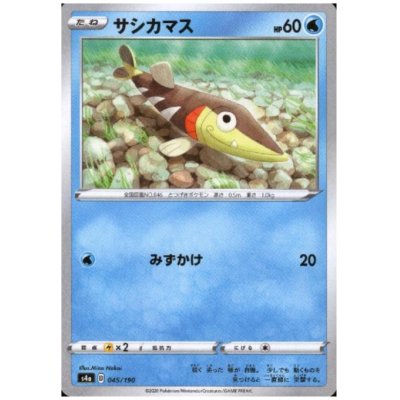 画像1: サシカマス(ミラー)(045/190)