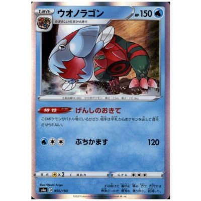 画像1: ウオノラゴン(ホイル)(050/190)
