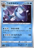 ウオチルドン(ミラー)(051/190)