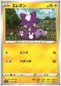 エレズン(ミラー)(057/190)