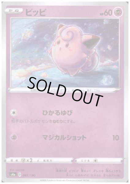 画像1: ピッピ(ミラー)(065/190) (1)