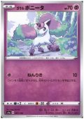 ガラルポニータ(ミラー)(067/190)