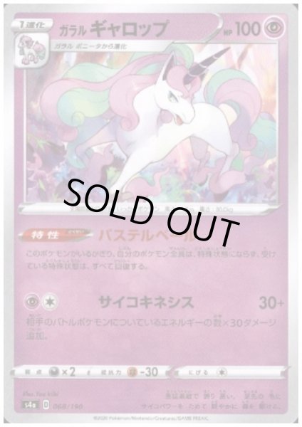 画像1: ガラルギャロップ(ミラー)(068/190) (1)