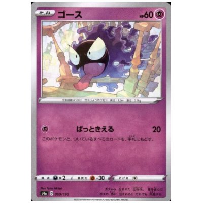 画像1: ゴース(ミラー)(069/190)