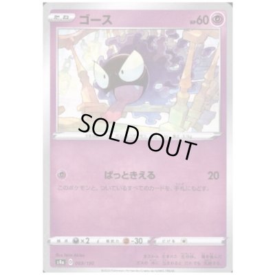 画像1: ゴース(ミラー)(069/190)