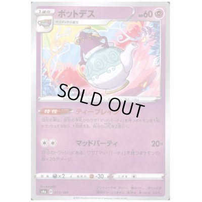 画像1: ポットデス(ミラー)(077/190)