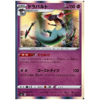 画像1: ドラパルト(ホイル)(087/190)