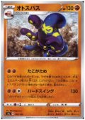 オトスパス(ミラー)(100/190)