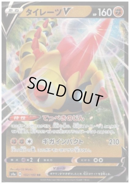 画像1: タイレーツV(102/190 RR) (1)