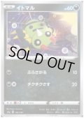 イトマル(ミラー)(106/190)