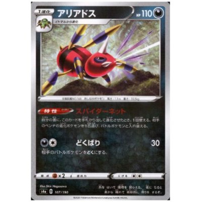 画像1: アリアドス(ミラー)(107/190)