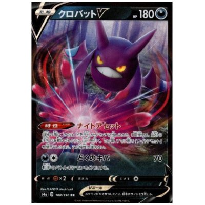 画像1: クロバットV(108/190 RR)