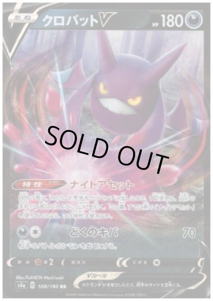 画像1: クロバットV(108/190 RR) (1)