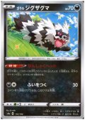 ガラルジグザグマ(ミラー)(110/190)