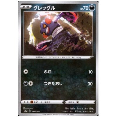 画像1: グレッグル(ミラー)(113/190)