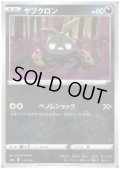 ヤブクロン(ミラー)(115/190)