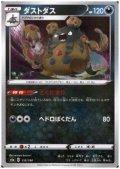 ダストダス(ミラー)(116/190)