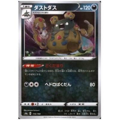 画像1: ダストダス(ミラー)(116/190)
