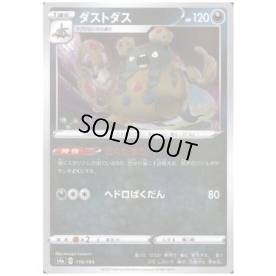 画像1: ダストダス(ミラー)(116/190)