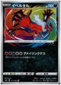 イベルタル(117/190 A)