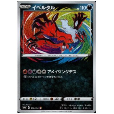 画像1: イベルタル(117/190 A)