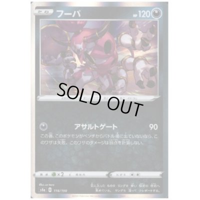 画像1: フーパ(ホイル)(118/190)