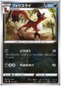 フォクスライ(ミラー)(120/190)