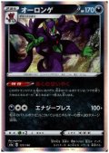 オーロンゲ(ホイル)(123/190)