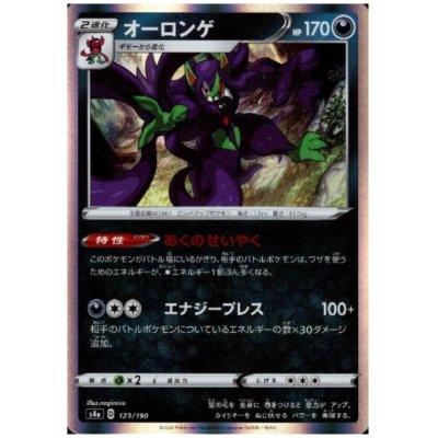 画像1: オーロンゲ(ホイル)(123/190)
