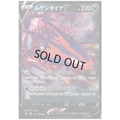 画像1: ムゲンダイナV(124/190 RR)