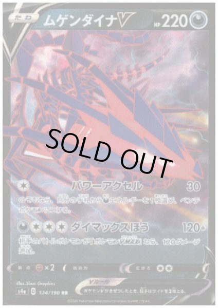 画像1: ムゲンダイナV(124/190 RR) (1)