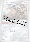 ガラルニャース(ミラー)(126/190)