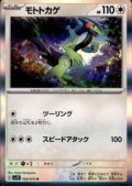 モトトカゲ(068/078 R)