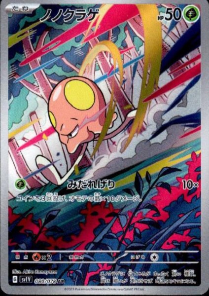 画像1: ノノクラゲ(080/078 AR) (1)