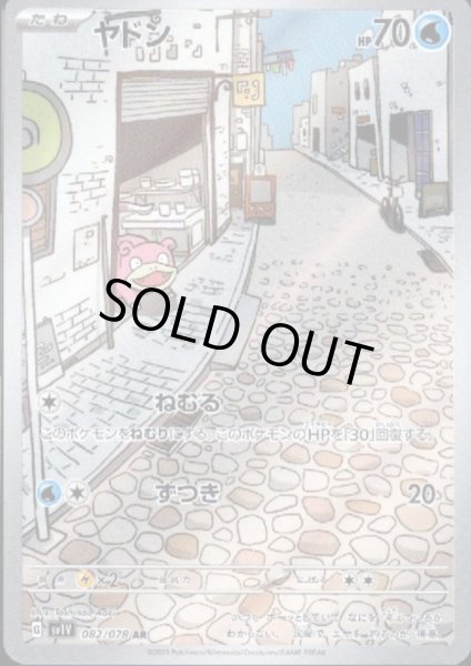 画像1: ヤドン(082/078 AR) (1)