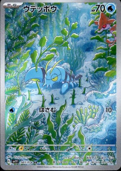 画像1: ウデッポウ(083/078 AR) (1)