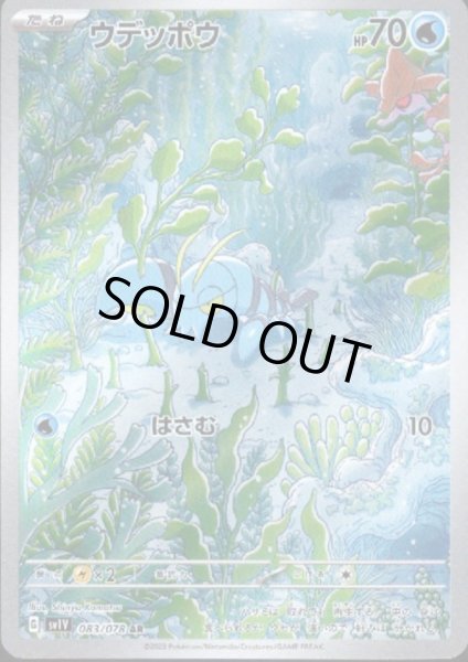 画像1: 【状態B】ウデッポウ(083/078 AR) (1)