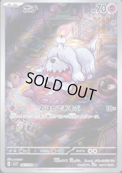 画像1: 【状態B】ボチ(087/078 AR) (1)