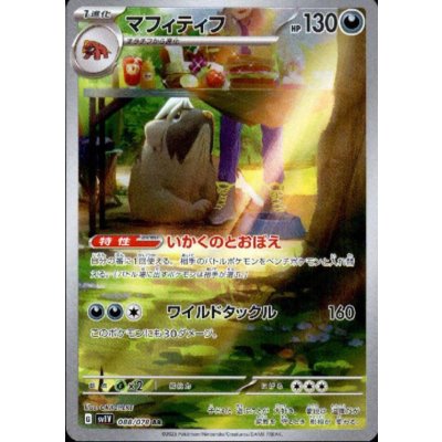 画像1: マフィティフ(088/078 AR)